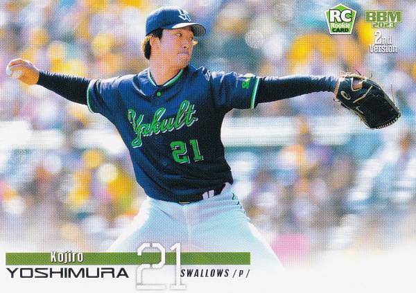 BBM ベースボールカード 485 吉村貢司郎(ROOKIE) 東京ヤクルトスワローズ (レギュラーカード) 2023 2ndバージョン