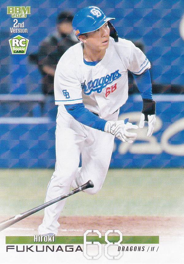 【キラカード】BBM ベースボールカード 584 福永裕基(ROOKIE) 中日ドラゴンズ (レギュラーカード) 2023 2ndバージョン