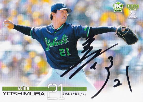 【銀箔サイン】BBM ベースボールカード 485 吉村貢司郎(ROOKIE) 東京ヤクルトスワローズ (レギュラーカード) 2023 2ndバージョン