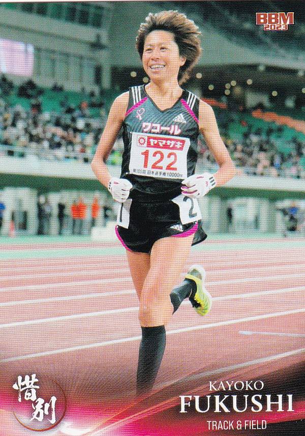 BBM ベースボールカード 27 福士加代子 (レギュラーカード/陸上競技) 2023 スポーツカードセット 惜別
