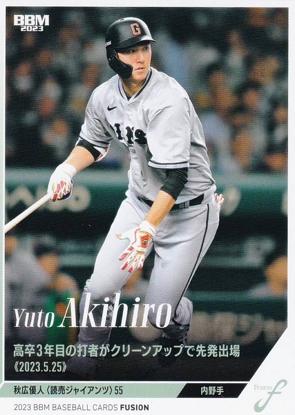 BBM ベースボールカード 26 秋広優人 読売ジャイアンツ (レギュラーカード/記録の殿堂) FUSION 2023