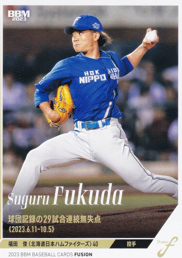 BBM ベースボールカード 98 福田 俊 北海道日本ハムファイターズ (レギュラーカード/記録の殿堂) FUSION 2023