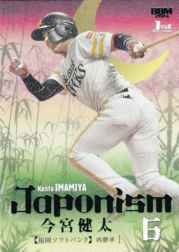 楽天市場】今宮健太（ホビー）の通販