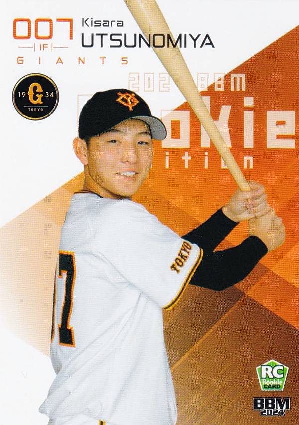 BBM ベースボールカード 035 宇都宮葵星 読売ジャイアンツ (レギュラーカード) 2024 ルーキーエディション
