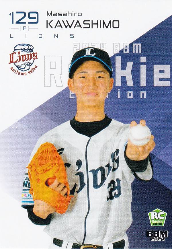 BBM ベースボールカード 110 川下将勲 埼玉西武ライオンズ (レギュラーカード) 2024 ルーキーエディション