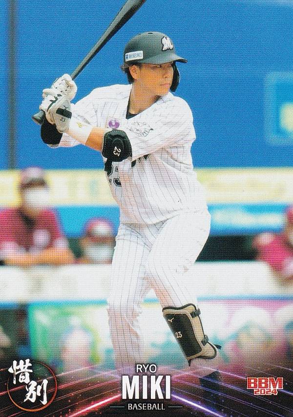 BBM ベースボールカード 18 三木 亮 千葉ロッテマリーンズ (プロ野球/レギュラーカード) 2024 スポーツカードセット 惜別の商品画像