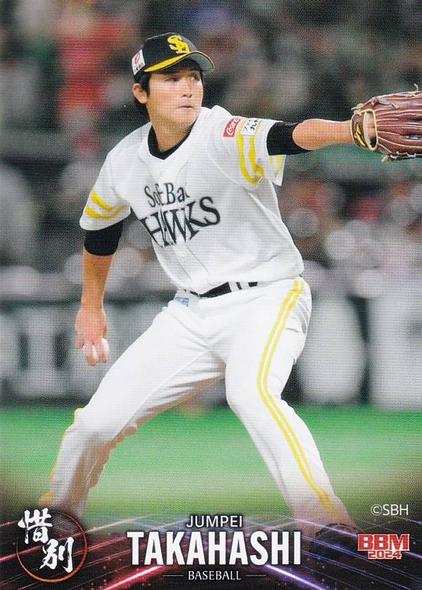 BBM 2016 ソフトバンク　高橋純平　パッチカード　30枚限定 BBM 2016 ソフトバンク 高橋純平 パッチカード 30枚限定