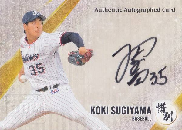 【直筆サインカード 横版 59/86】BBM ベースボールカード 杉山 晃基 東京ヤクルトスワローズ (プロ野球/スペシャルインサートカード) 2024 スポーツカードセット 惜別