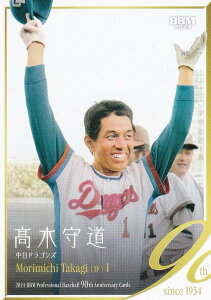 BBM ベースボールカード 017 高木守道 中日ドラゴンズ (レギュラーカード) 2024 プロ野球90周年カード