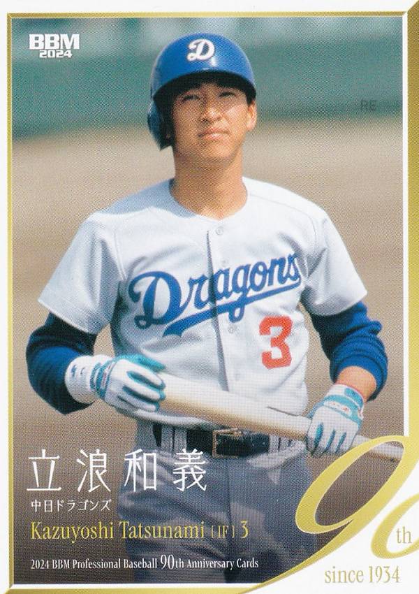 BBM ベースボールカード 060 立浪和義 中日ドラゴンズ (レギュラーカード) 2024 プロ野球90周年カードの商品画像