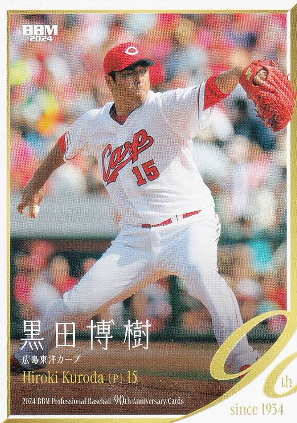 楽天市場】黒田博樹 グッズの通販