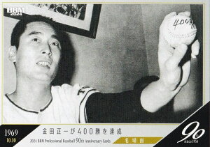 BBM ベースボールカード 111 金田正一が400勝を達成:金田正一 読売ジャイアンツ (レギュラーカード/名場面) 2024 プロ野球90周年カード