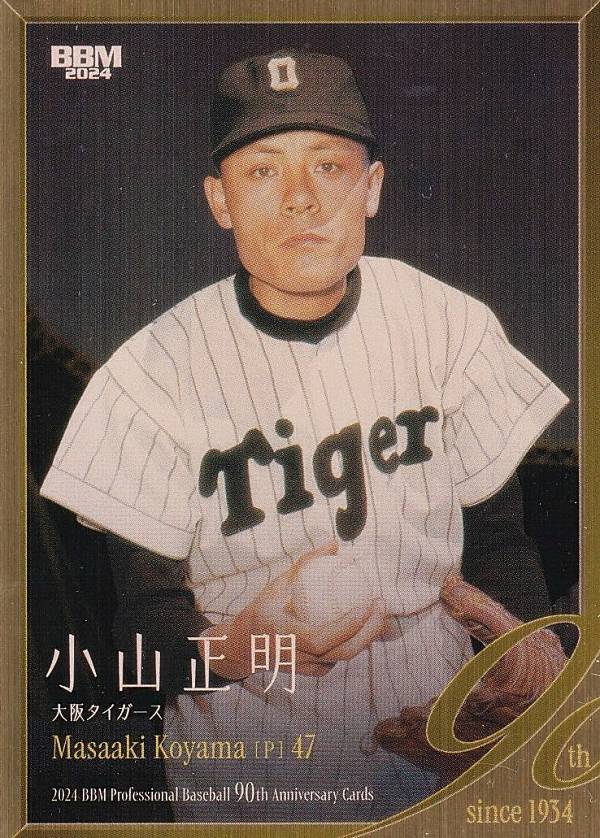 【ヘアライン金紙版 050/200】BBM ベースボールカード 008 小山正明 大阪タイガース (レギュラーカード) 2024 プロ野球90周年カード