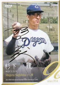 【金箔サイン版 096/100】BBM ベースボールカード 004 杉下茂 中日ドラゴンズ (レギュラーカード) 2024 プロ野球90周年カード