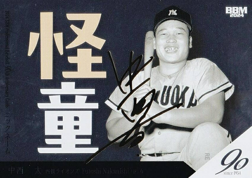 【銀紙金箔サイン版 084/200】BBM ベースボールカード NC01 怪童:中西太 西鉄ライオンズ (インサートカード/ニックネーム・キャッチフレーズ) 2024 プロ野球90周年カード