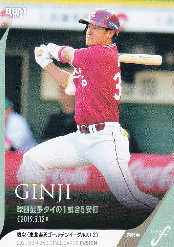 BBM ベースボールカード 27 銀次 東北楽天ゴールデンイーグルス (レギュラーカード/記録の殿堂) 2024 FUSION