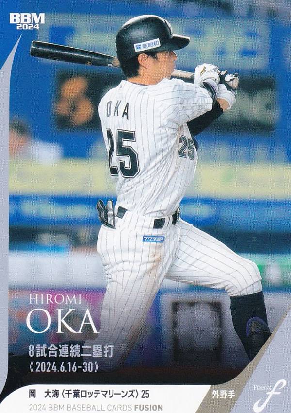 BBM ベースボールカード 52 岡大海 千葉ロッテマリーンズ (レギュラーカード/記録の殿堂) 2024 FUSION