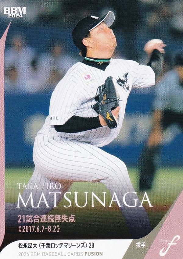 BBM ベースボールカード 89 松永昂大 千葉ロッテマリーンズ (レギュラーカード/記録の殿堂) 2024 FUSION