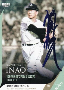 【ブルー箔サイン版 33/75】BBM ベースボールカード 51 稲尾和久 西鉄ライオンズ (レギュラーカード/記録の殿堂) 2024 FUSION