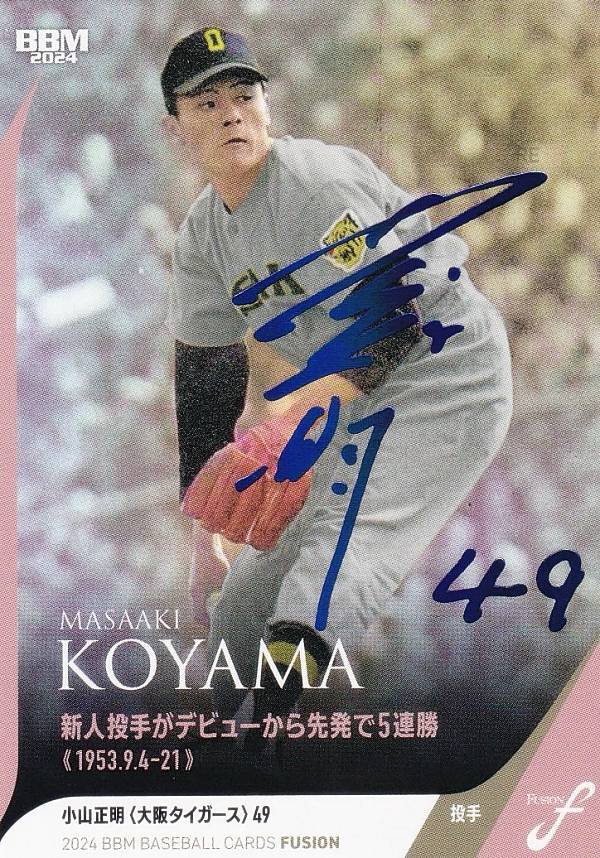 【ブルー箔サイン版 28/75】BBM ベースボールカード 57 小山正明 阪神タイガース (レギュラーカード/記録の殿堂) 2024 FUSION