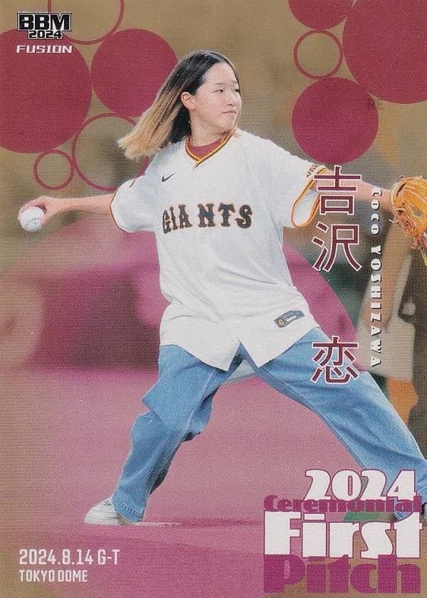 【金紙版 095/100】BBM ベースボールカード FP57 吉沢恋 スケートボード (レギュラーカード/始球式カー..