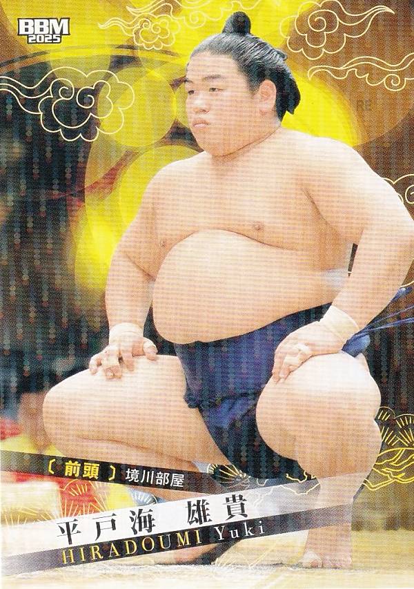 【キラカード版】BBM 2025 大相撲カード 10 平戸海 雄貴 前頭 (レギュラーカード)