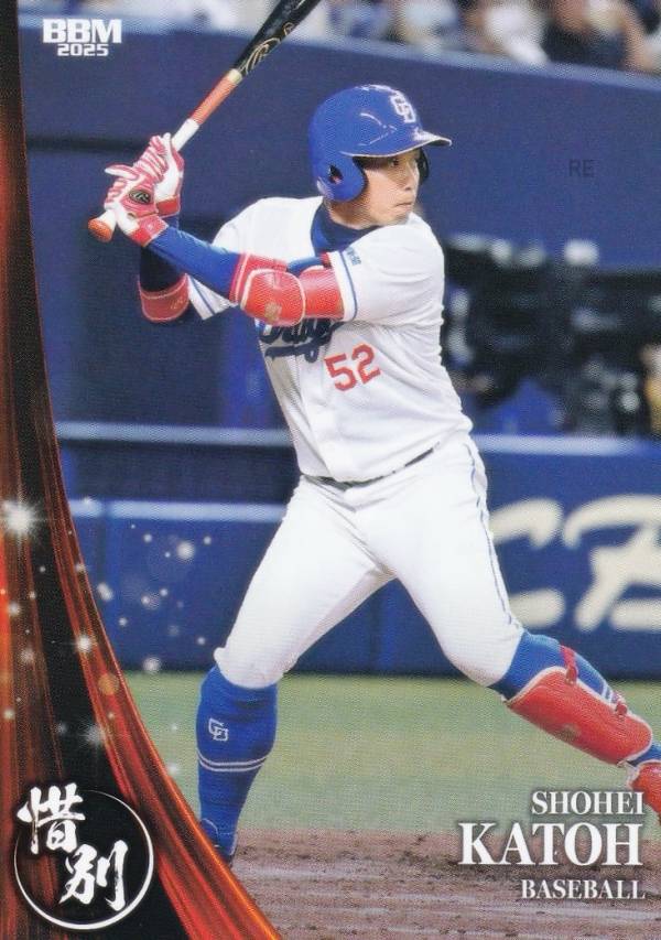 BBM ベースボールカード 17 加藤翔平 中日ドラゴンズ (レギュラーカード) 2025 スポーツカードセット 惜別