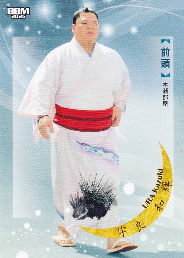 BBM 2025 大相撲カード 16 宇良 和輝 前頭 (レギュラーカード) 「和」-NAGOMI-