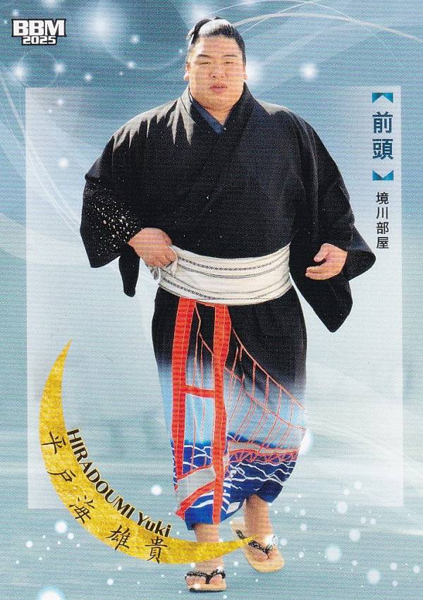 BBM 2025 大相撲カード 18 平戸海 雄貴 前頭 (レギュラーカード) 「和」-NAGOMI-