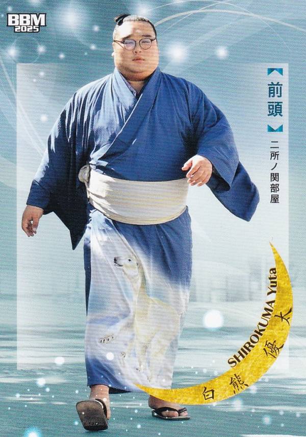 BBM 2025 大相撲カード 41 白熊 優太 前頭 (レギュラーカード) 「和」-NAGOMI-
