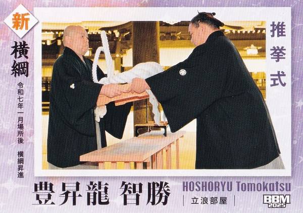 BBM 2025 大相撲カード 73 豊昇龍 智勝(推挙式) (サブセットカード/新横綱 豊昇龍) 「和」-NAGOMI-