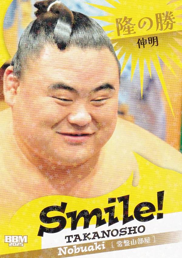 BBM 2025 大相撲カード 57 隆の勝 伸明 (サブセットカード/Smile!) 「和」-NAGOMI-