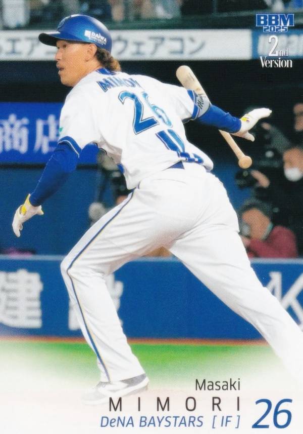 BBM ベースボールカード 421 三森大貴 横浜DeNAベイスターズ (レギュラーカード) 2025 2ndバージョン