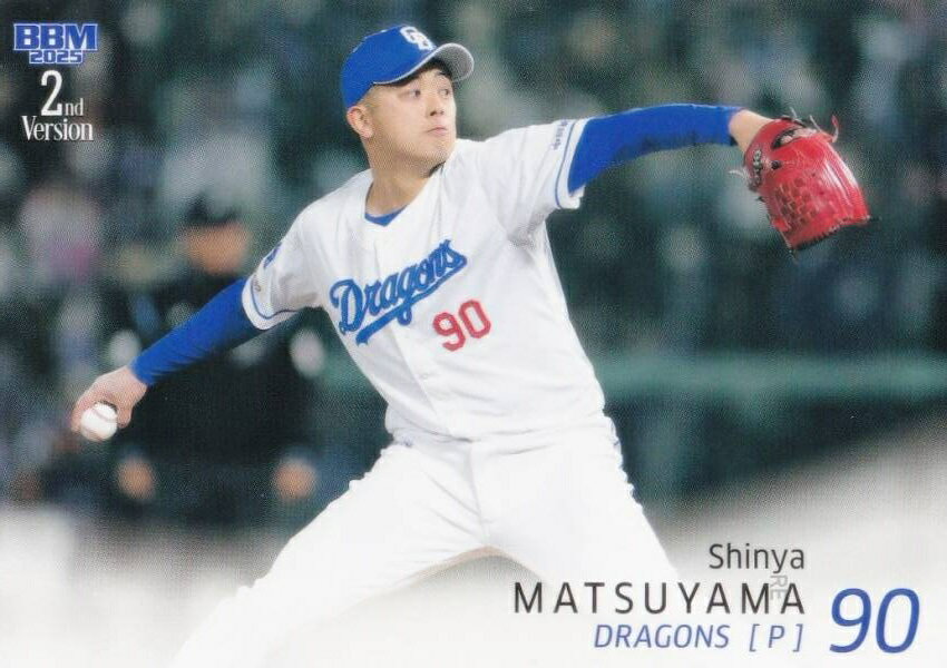 BBM ベースボールカード 470 松山晋也 中日ドラゴンズ (レギュラーカード) 2025 2ndバージョン