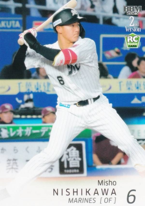 BBM ベースボールカード 531 西川史礁(ROOKIE) 千葉ロッテマリーンズ (レギュラーカード) 2025 2ndバージョン