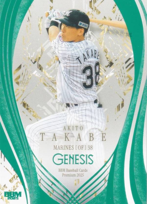 【エメラルド箔版 070/200】BBM ベースボールカード 081 高部瑛斗 千葉ロッテマリーンズ (レギュラーカード) 2025 GENESIS ジェネシス