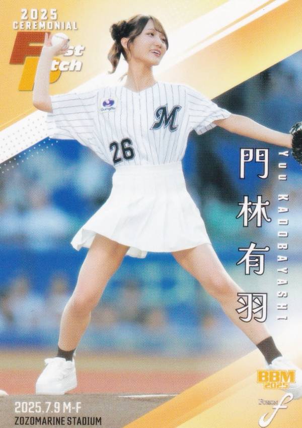 BBM ベースボールカード FP47 門林有羽 SUPER☆GiRLS (レギュラーカード/始球式カード) 2025 FUSION