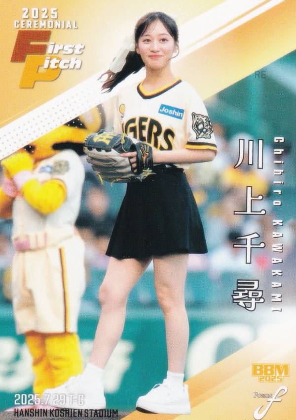 BBM ベースボールカード FP53 川上千尋 NMB48 (レギュラーカード/始球式カード) 2025 FUSION