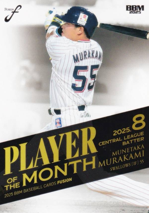 楽天市場】村上宗隆（ホビー）の通販