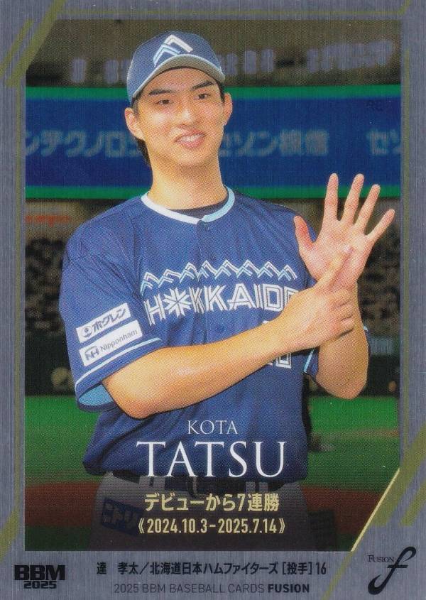 【ヘアライン銀紙版 175/300】BBM ベースボールカード 53 達孝太 北海道日本ハムファイターズ (レギュラーカード/記録の殿堂) 2025 FUSION