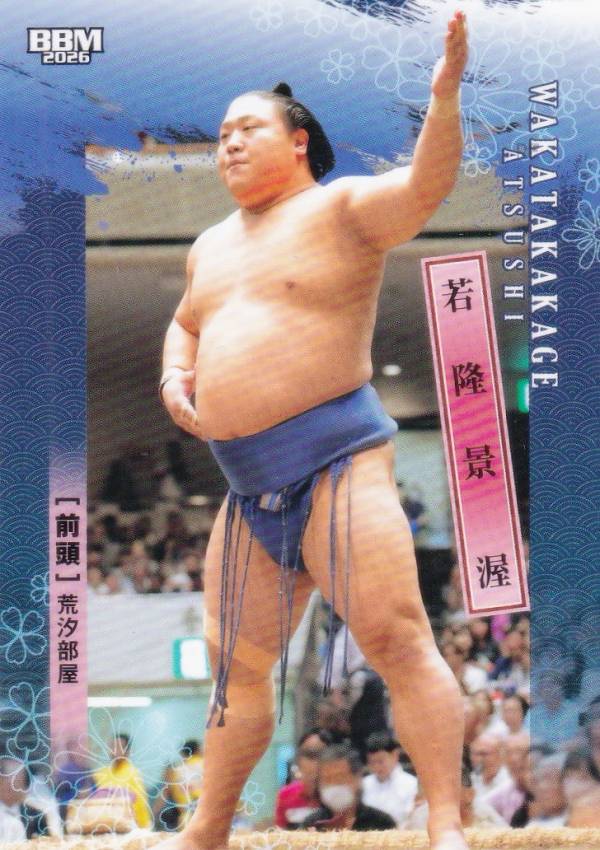 BBM 2026 大相撲カード 09 若隆景 渥 前頭 (レギュラーカード)