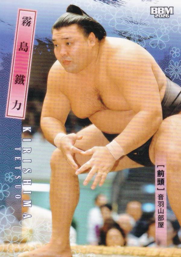 BBM 2026 大相撲カード 10 霧島 鐵力 前頭 (レギュラーカード)