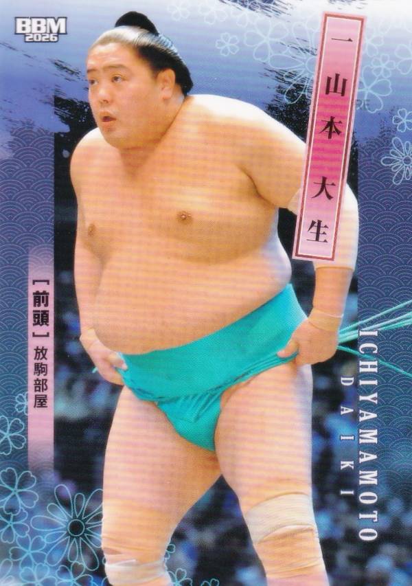 BBM 2026 大相撲カード 22 一山本 大生 前頭 (レギュラーカード)