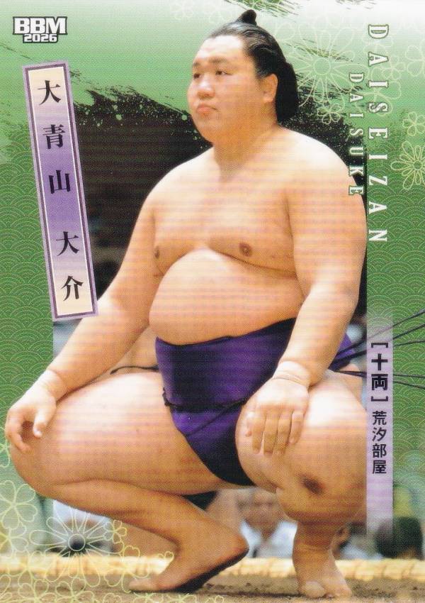 BBM 2026 大相撲カード 48 大青山 大介 十両 (レギュラーカード)