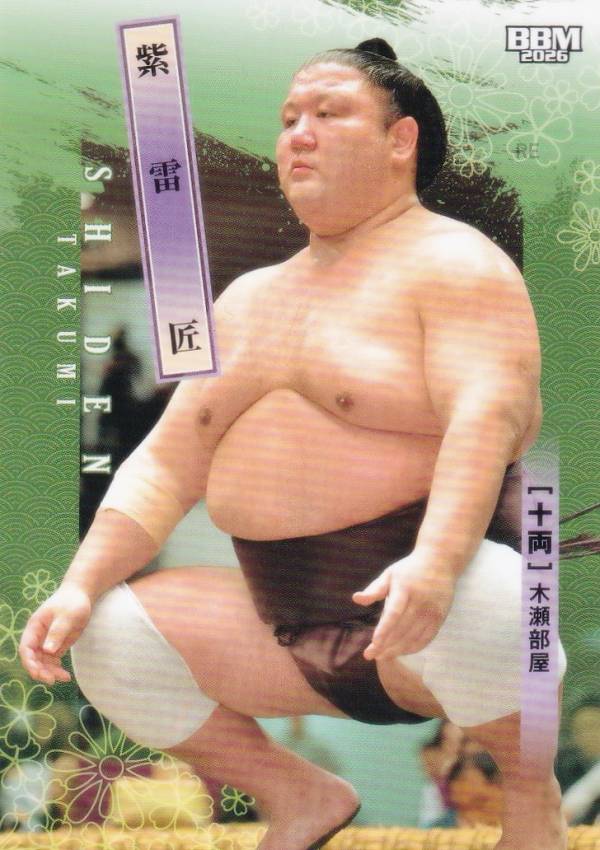 BBM 2026 大相撲カード 69 紫雷 匠 十両 (レギュラーカード)