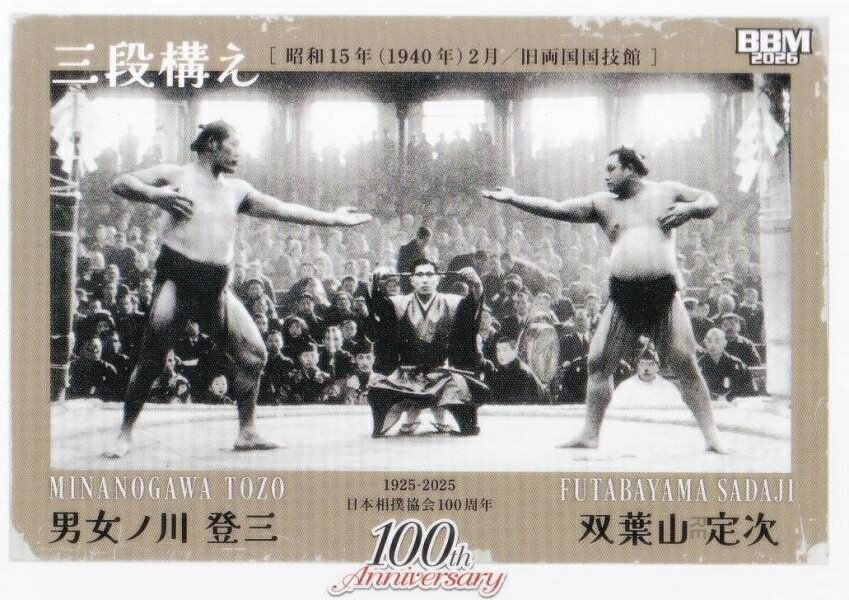 BBM 2026 大相撲カード 77 三段構え(男女ノ川/双葉山) (サブセットカード/日本相撲協会100周年)