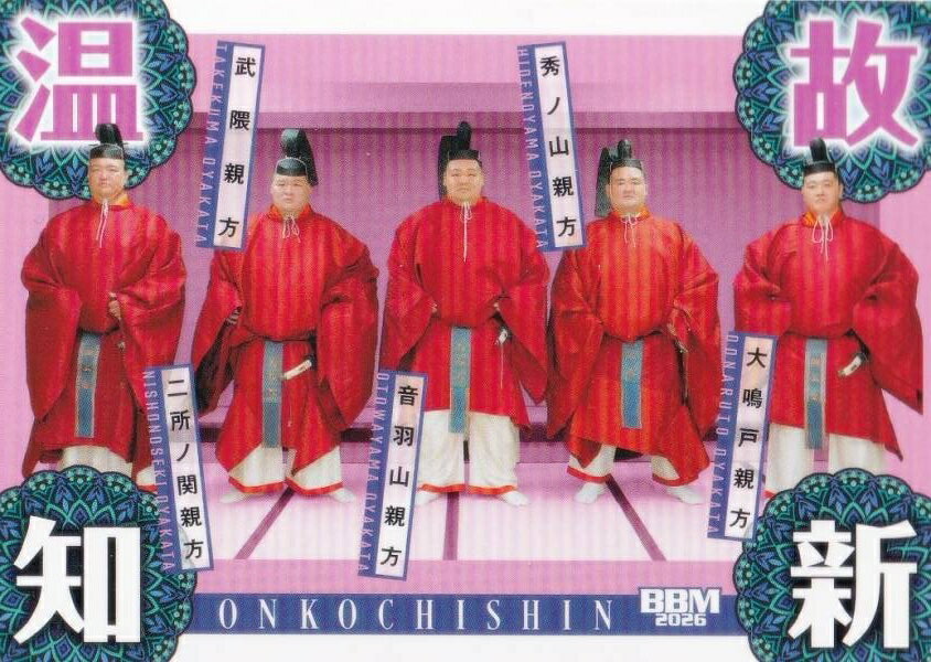 BBM 2026 大相撲カード 86 温故知新(出居の親方衆) (サブセットカード/縁起物)