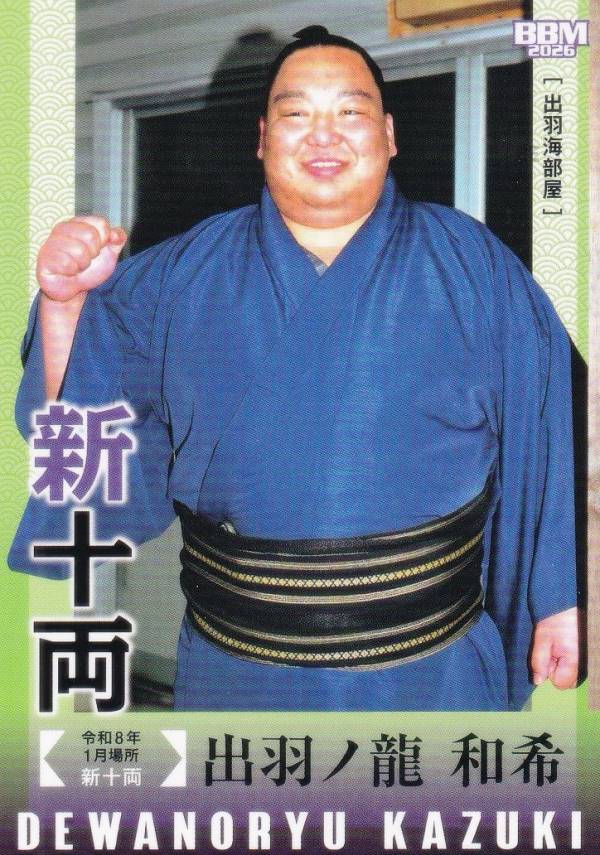 BBM 2026 大相撲カード 88 出羽ノ龍 和希 (サブセットカード/新十両)