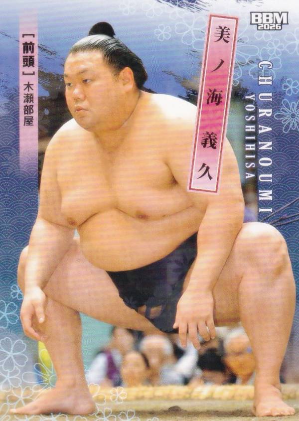 【キラカード版】BBM 2026 大相撲カード 20 美ノ海 義久 前頭 (レギュラーカード)