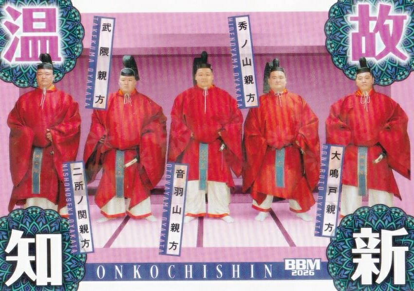 【キラカード版】BBM 2026 大相撲カード 86 温故知新(出居の親方衆) (サブセットカード/縁起物)